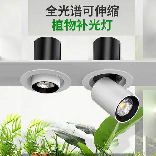全光谱可伸缩植物补光灯LED嵌入式射灯家用商用