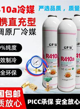 R410a变频空调专用冷媒家用环保氟利昂加氟工具套装制冷剂