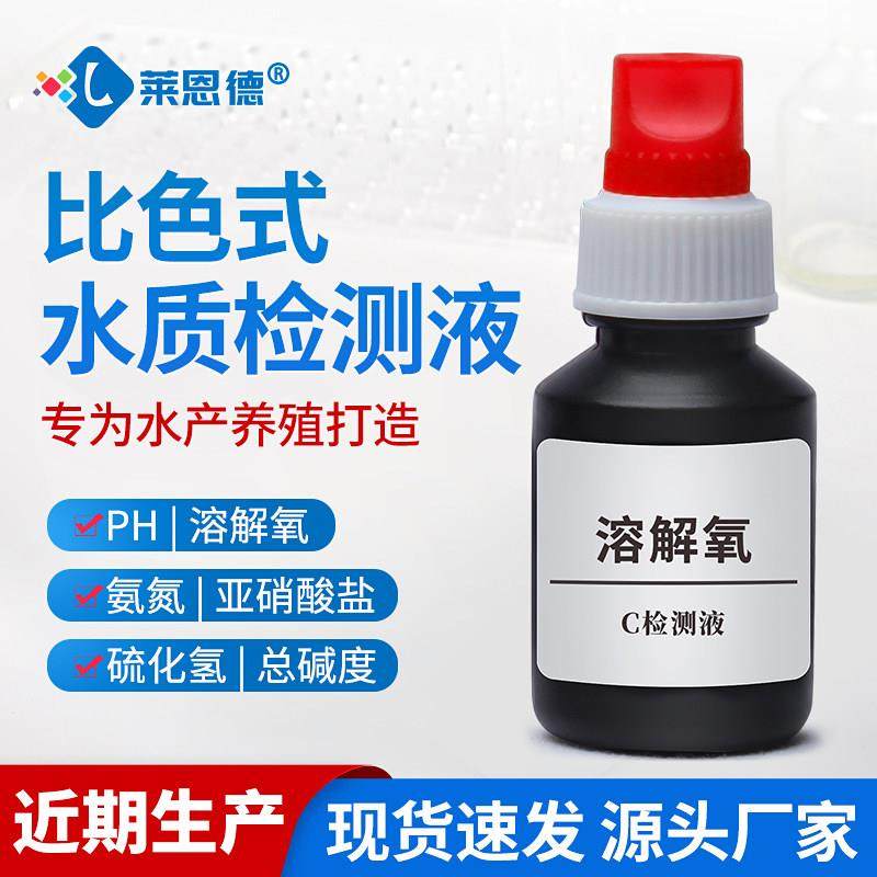 水质检测仪水产养殖PH溶解氧氨氮亚硝酸盐硬度硫化氢检测试剂