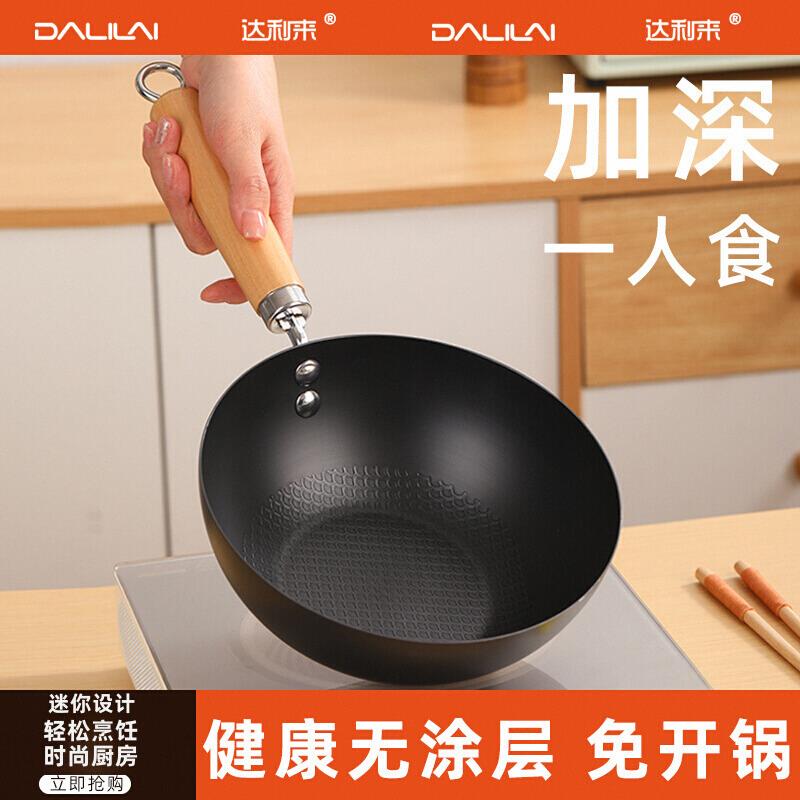 正品迷你小铁锅炒菜煎锅1-2人家用不粘奶锅无涂层电磁炉燃气灶用