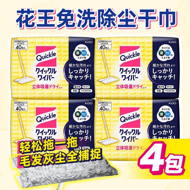 4包组合160片花王懒人静电拖把干巾除尘纸吸附灰尘毛发清洁湿巾,家庭/个人清洁工具,静电除尘纸,淘宝优惠券,粉丝福利购,淘宝优惠卷