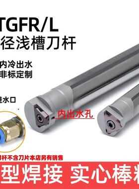 钨钢合金抗震内浅槽刀杆 数控车刀 KTGFR 装TGF32L槽刀片内冷出水