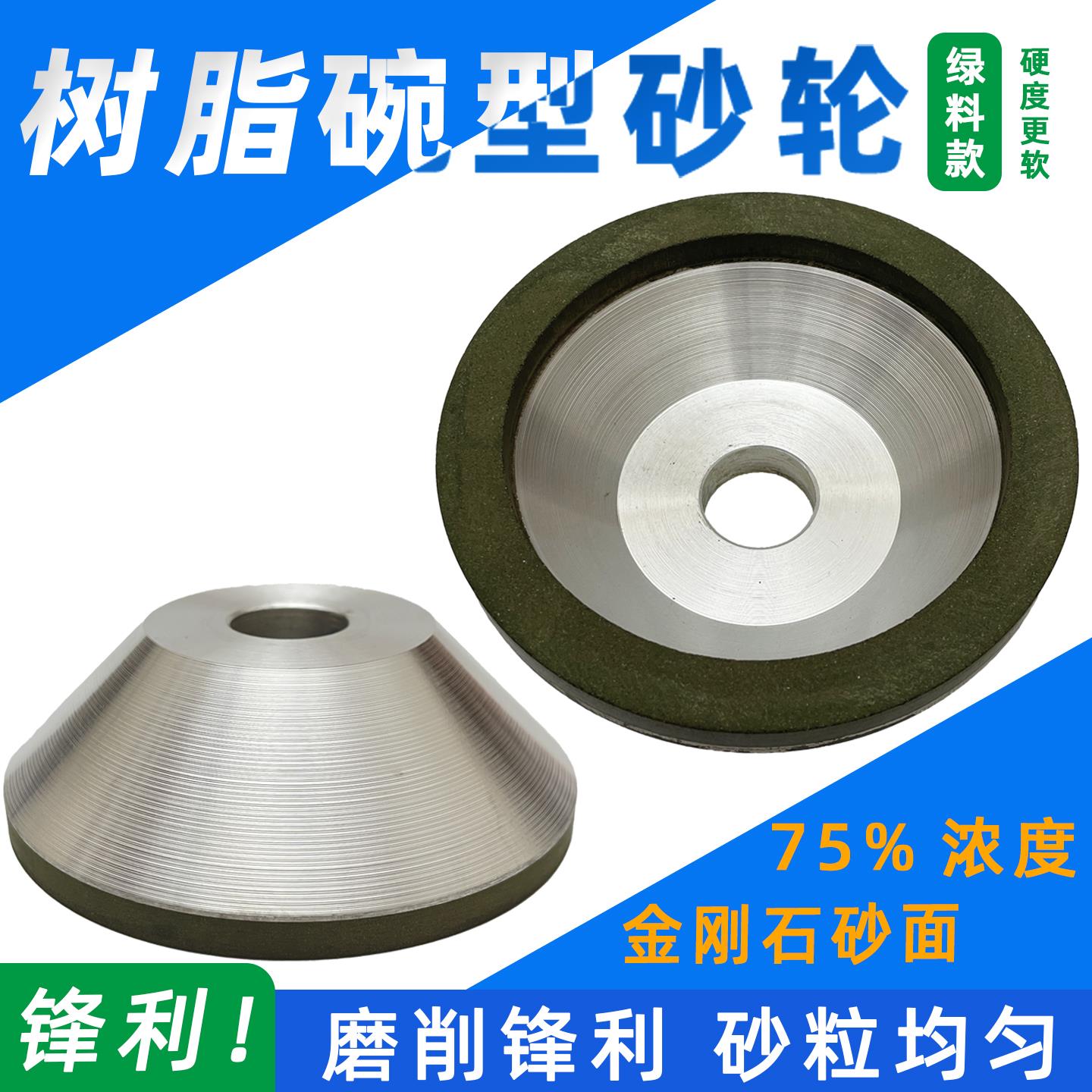 金刚石树脂碗型砂轮绿料金钢磨刀角磨机钨钢硬质合金铣刀研磨抛光