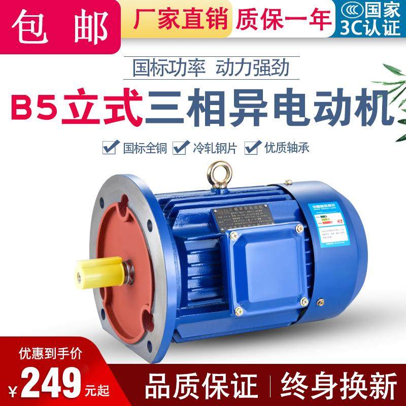 三相马达立式380V0.55/0.75/1.1/2.2/3/4/5.5/7.5KW/国标2极4极