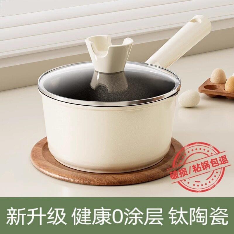 钛陶瓷奶锅宝宝辅食锅婴儿热牛奶煎煮一体小奶锅家用泡面锅