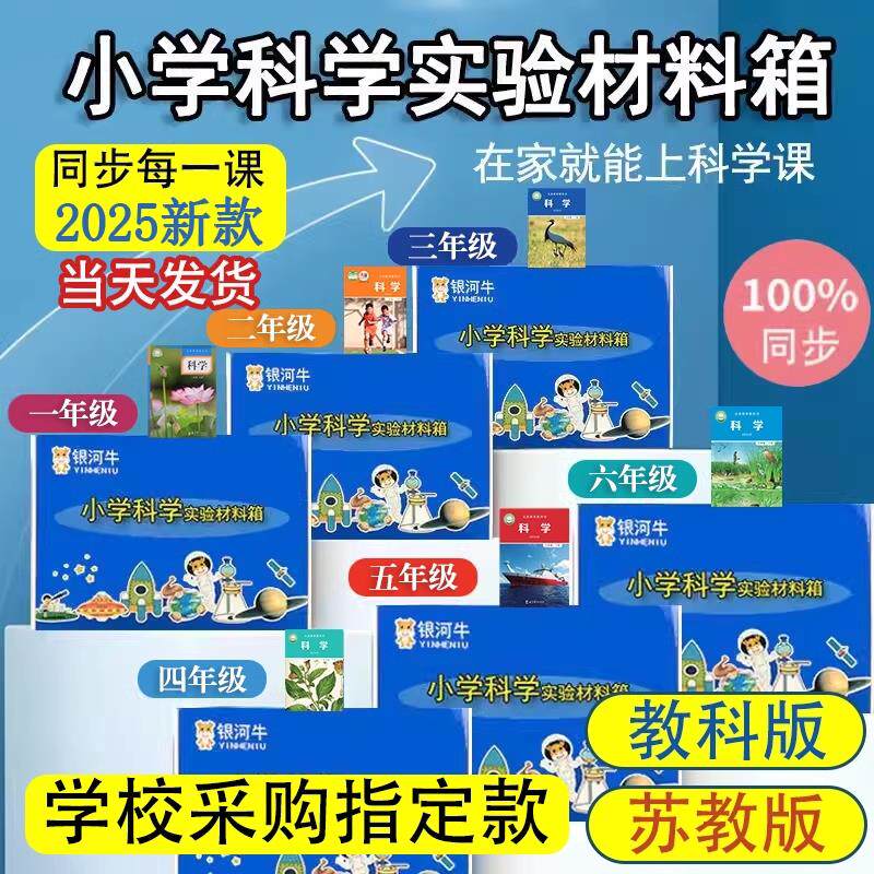 小学科学实验套装全套器材一年级二年级三年级四年级五六年级上册