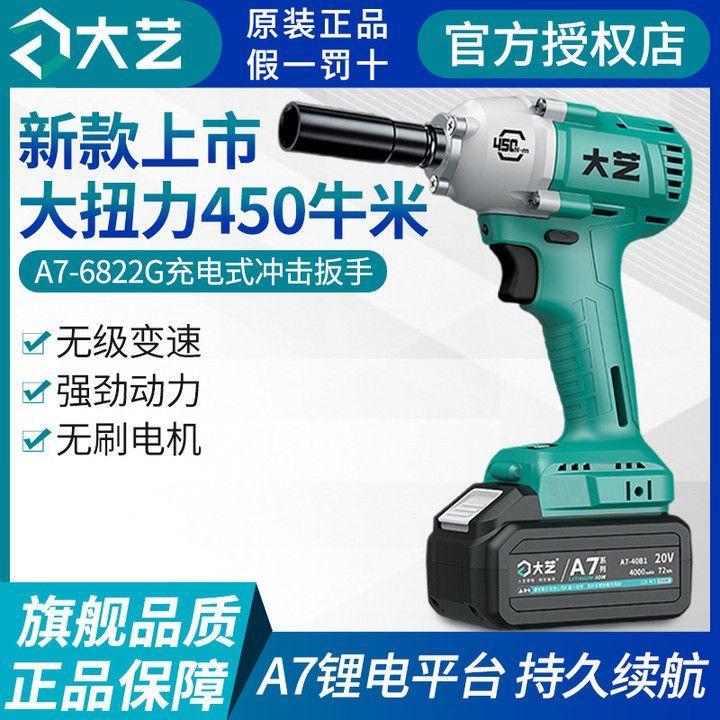 大艺电动起子450N无刷大扭力锂电冲击气动扳手架子木工A7-6822G汽