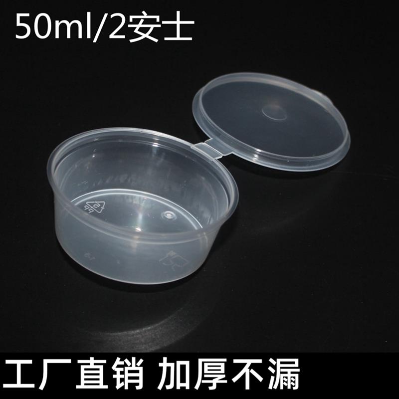2oz 一次性酱料杯50ml 调料打包碗连盖水饺蘸料肠粉醋盒沙拉酱4安