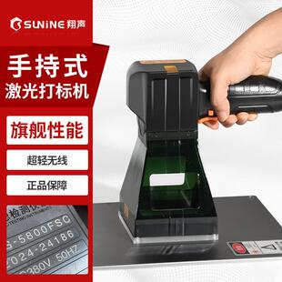 翔声手持激光打刻机小型刻字机不锈钢塑料打码机金属可携式雕刻机