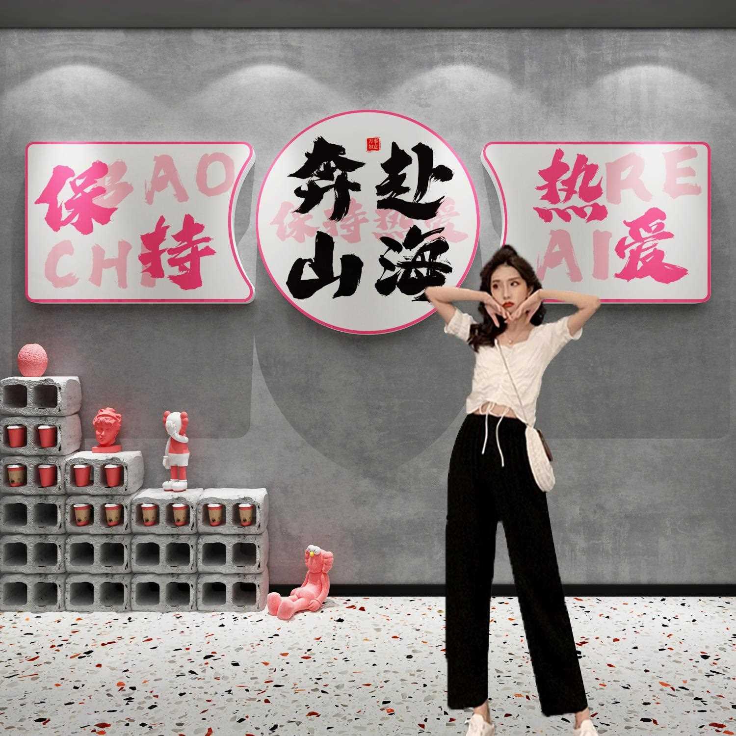 网红打卡地背景拍照区布置户室外露营风奶茶咖啡店墙壁面装饰贴纸