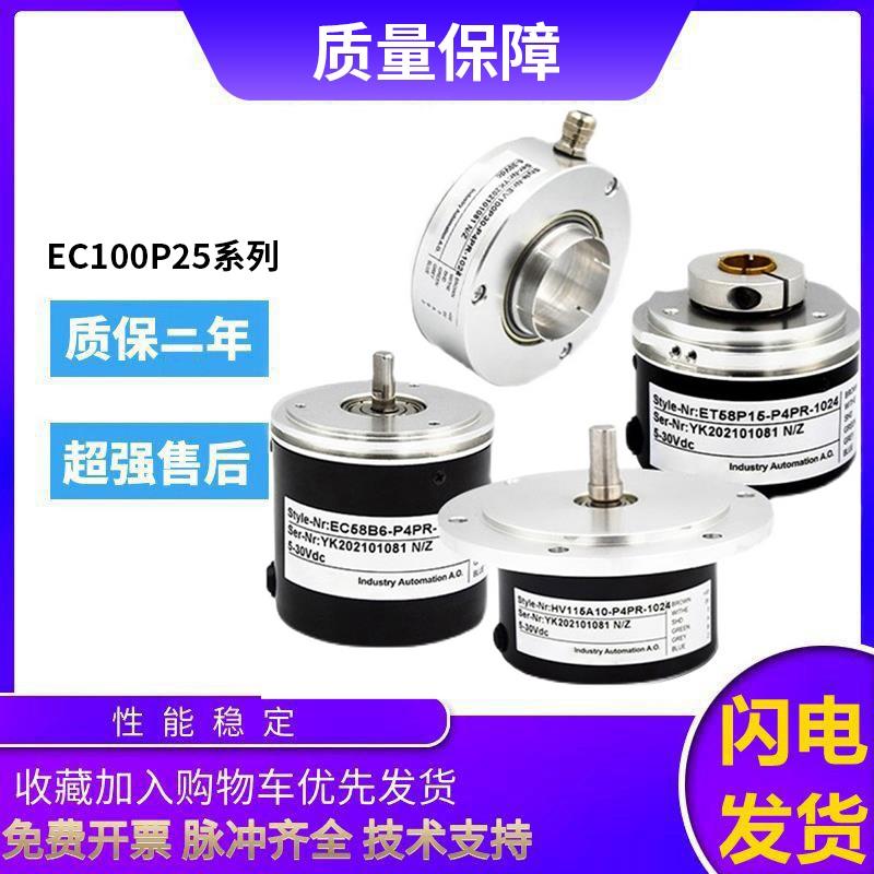 宜科型旋转编码器 EC100P25-L5PR-1024 1000 360 质量保证