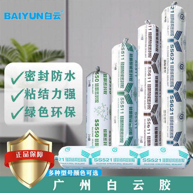 白云结构胶511门窗专用防水防晒幕墙耐候胶密封胶中性硅酮611