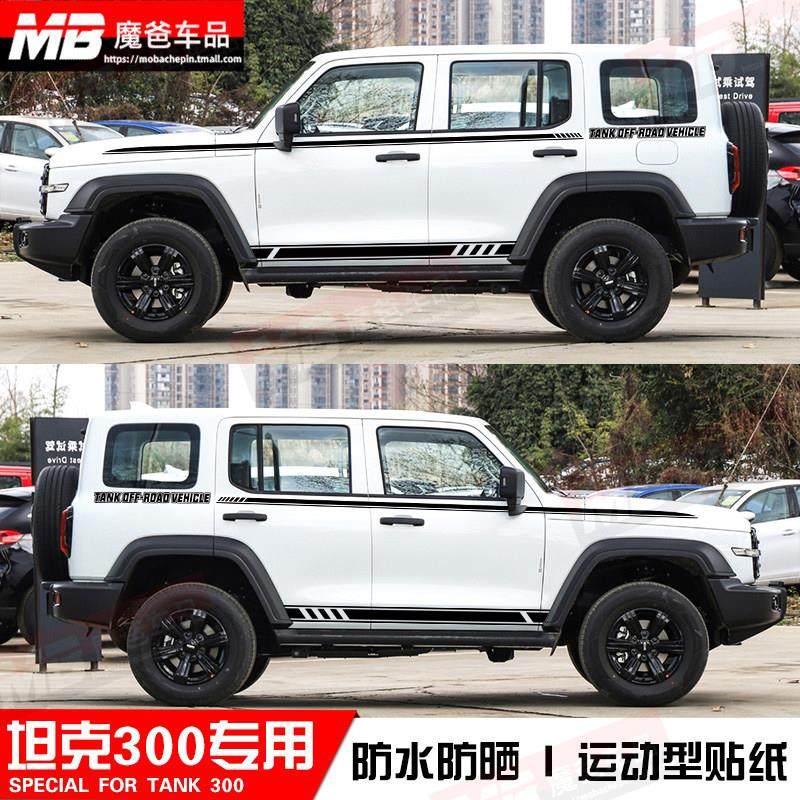 适用坦克300车贴赛博拉花越野汽车贴纸个性车身改装车门装饰腰线,汽车用品/电子/清洗/改装,汽车装饰贴/反光贴,淘宝优惠券,粉丝福利购,淘宝优惠卷