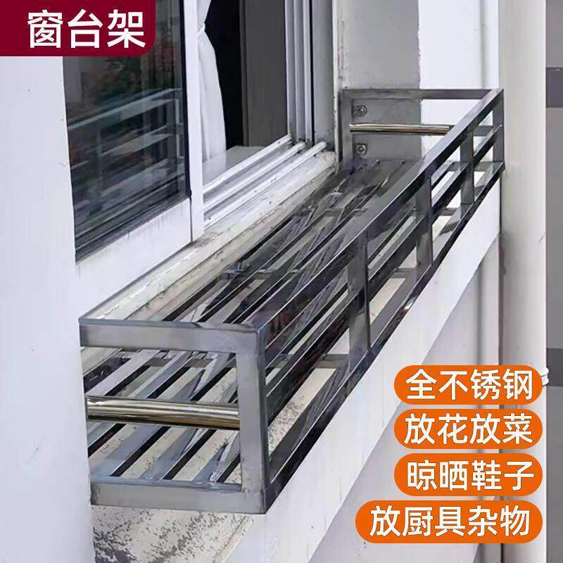 阳台304不锈钢养花架悬挂式置物架栏杆外墙窗台多肉晒鞋室外花架