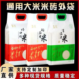 5kg大米包装袋5斤虾田稻米袋加厚手提塑封袋真空米砖袋高端生态袋
