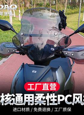 适配极核ae5/5ipro/4/8/3i/2/6挡风玻璃改装件冬季电动车前挡风板