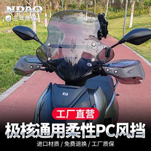 适配极核ae5/5ipro/4/8/3i/2/6挡风玻璃改装件冬季电动车前挡风板