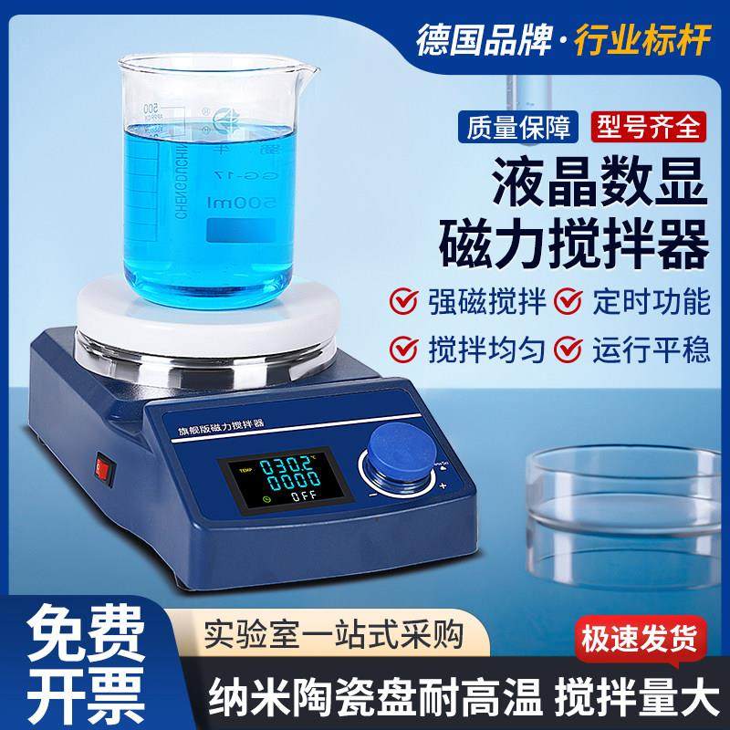 高精度磁力搅拌器实验室台恒温加热数显电磁小型电动搅拌机大容量