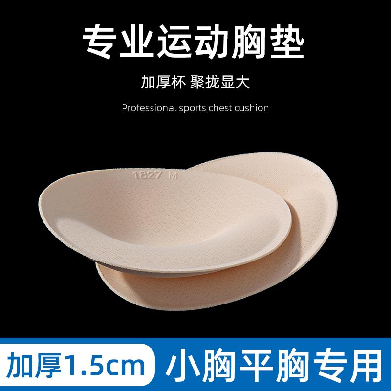 加厚胸垫插片显胸大运动瑜伽服内衣吊带聚拢海绵垫小胸平胸专用