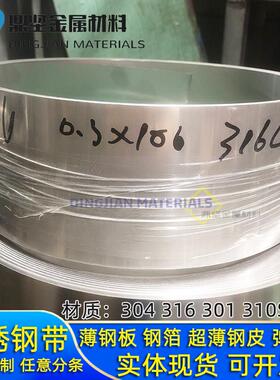 SUS316L不锈钢带耐酸钢皮耐腐蚀钢板卷带0.05 0.1 0.150.2宽100mm