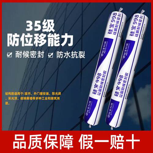 硅宝998耐候密封胶门窗填缝胶563结构胶室外阳光房幕墙防水强力胶