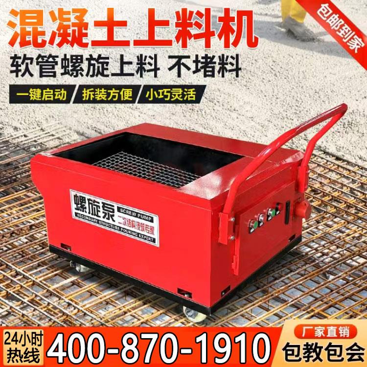 小型二次结构输送泵混凝土浇筑上料机工地细石砂浆螺旋浇筑泵打柱