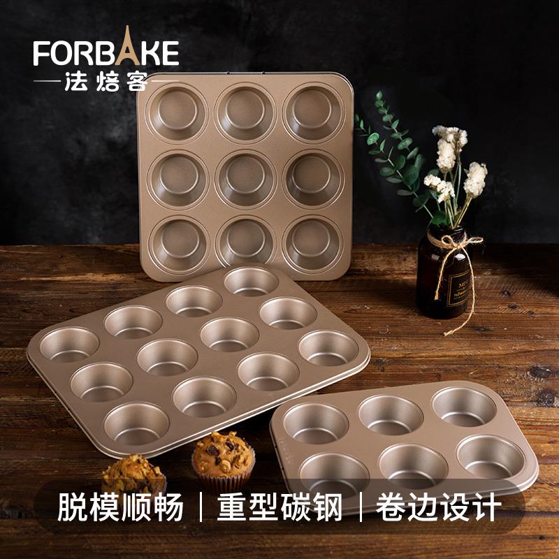 法焙客6连12连不沾马芬鸡蛋糕模具烘焙不沾涂层烤盘24连迷你烤盘