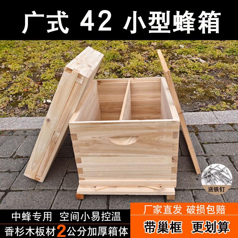 42广式中蜂蜂箱七框十框小型蜜蜂箱杉木不煮蜡两广中蜂专用全套