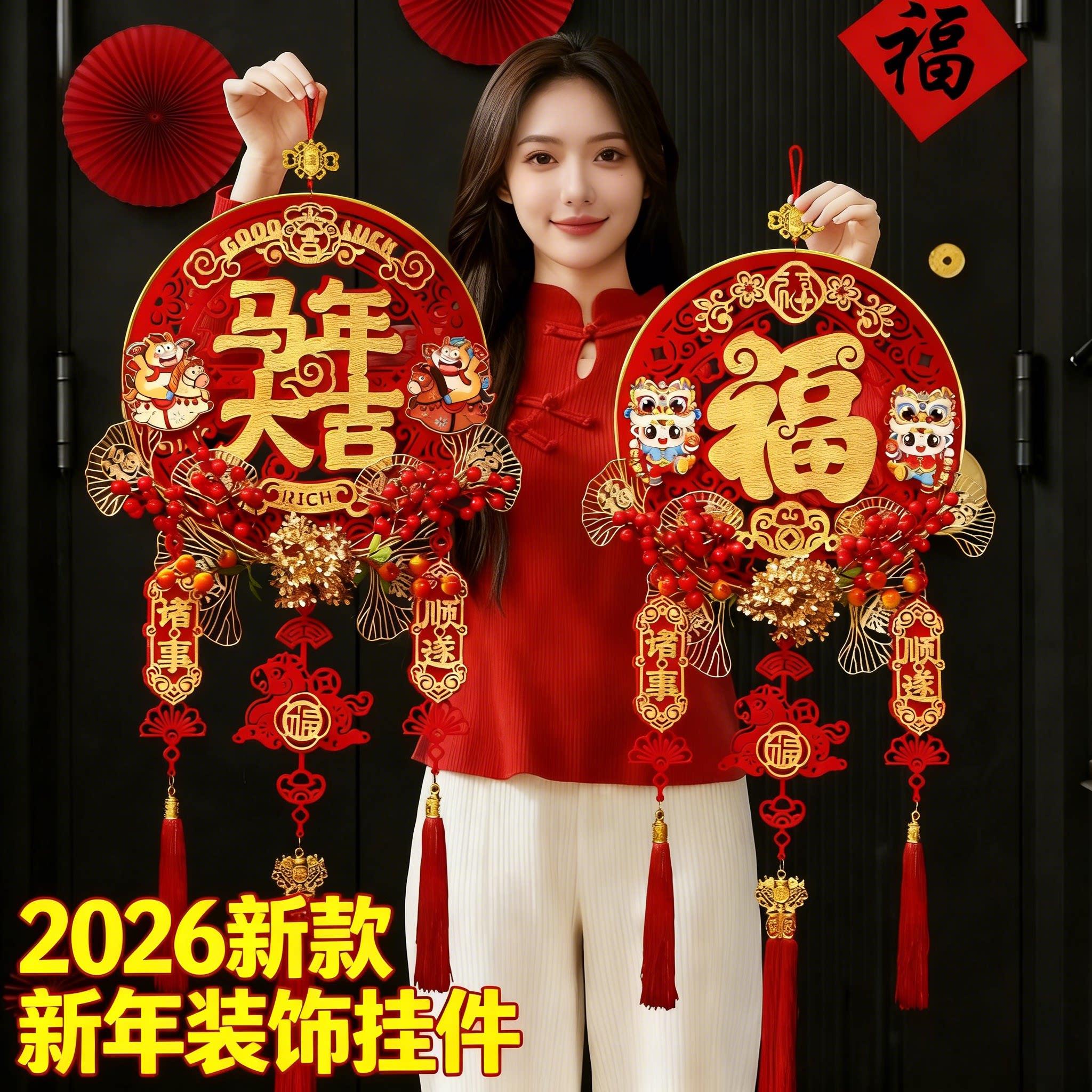 福字挂件2026新款马年入户门挂客厅氛围布置装饰新年春节高档挂件