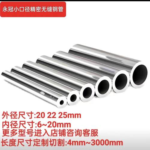 精密无缝管外径20 22 25mm内径6 8 10 12 16 18 20mm铁管空心圆管
