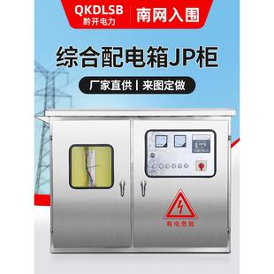 室外不锈钢Jp柜低压配电柜综合配电箱农业网柜变压器电容器补偿配