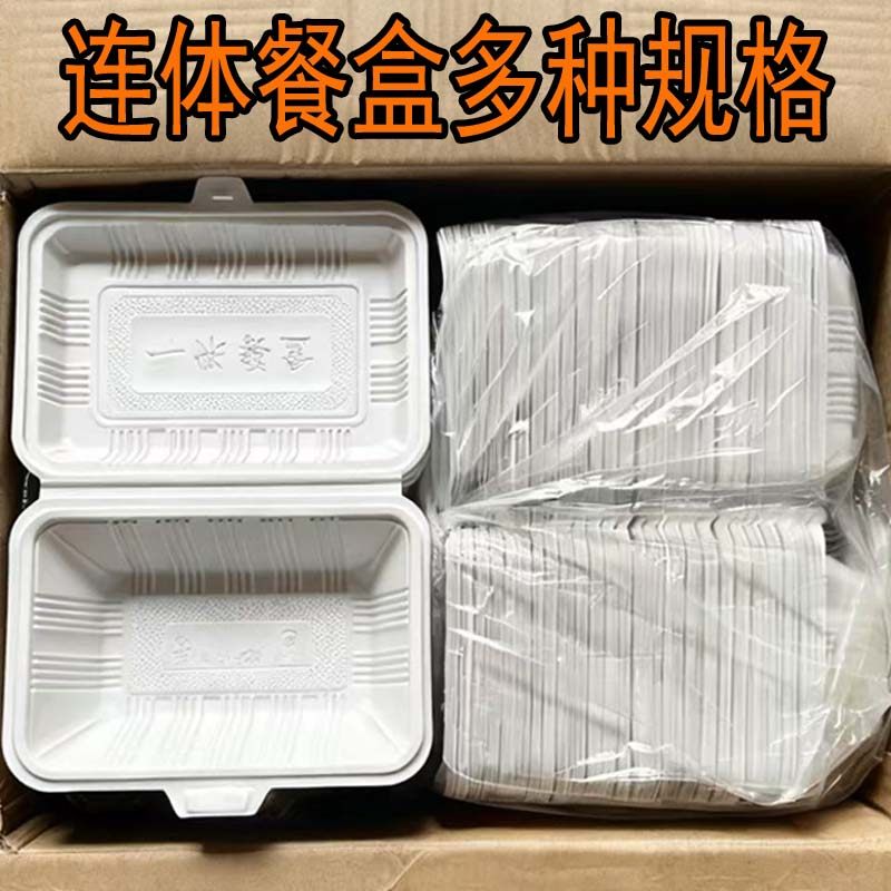 烧腊打包盒一次性餐盒单格大号外卖连体盒生蚝牡蛎烧烤环保塑料盒