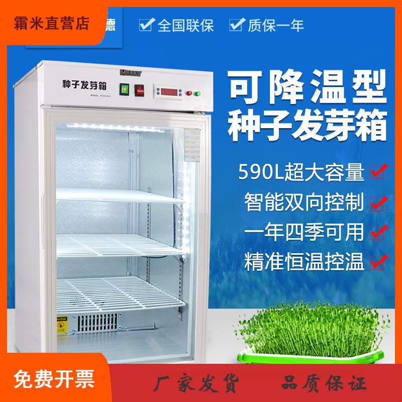 霜米植物种子发芽箱培养箱智能电热育种箱制冷恒温湿育芽育苗催芽
