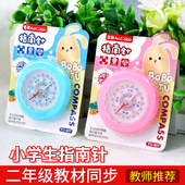 儿童指南针小学生二年级数学教具学习位置与方向东南西北户外运动专用迷你指北针学具罗盘幼儿园科学实验器材