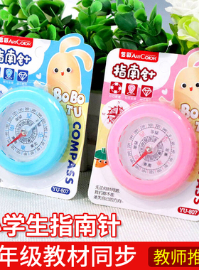 儿童指南针小学生二年级数学教具学习位置与方向东南西北户外运动专用迷你指北针学具罗盘幼儿园科学实验器材