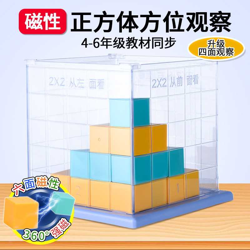 六面磁性正方体观察物体教具方位观察器模型三视图带网格套装小学四五年级下册数学磁力小正方体方块学具2cm