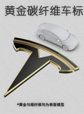 特斯拉Model3/Y黄金碳纤维前车标tesla前机盖前车标改装武士黑色