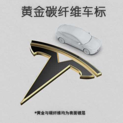 特斯拉Model3/Y黄金碳纤维前车标tesla前机盖前车标改装武士黑色