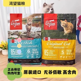 进口Orijen全阶段幼成猫5.4kg 冠军防伪渴望猫粮鸡肉美版 六种鱼粮
