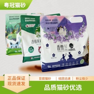 豆腐猫砂冲厕所粤冠清香喵乌龙白桃茉莉山竹结团低尘超好闻好香