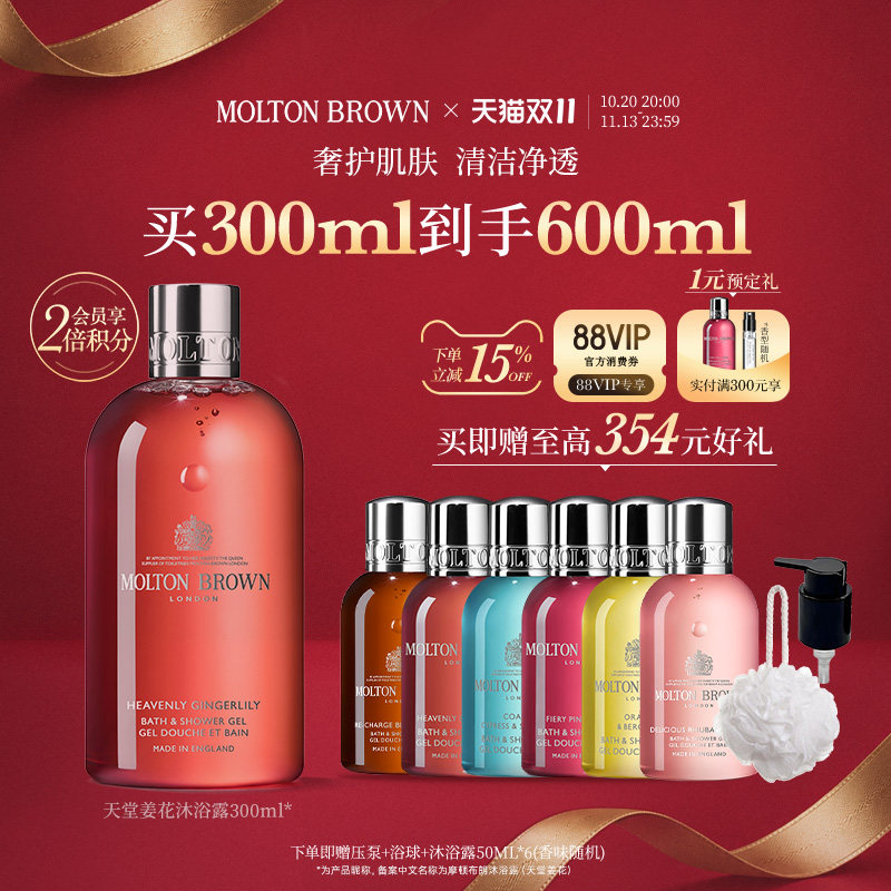 【官方正品】Molton Brown摩顿布朗天堂姜花香氛沐浴露300ml 留香