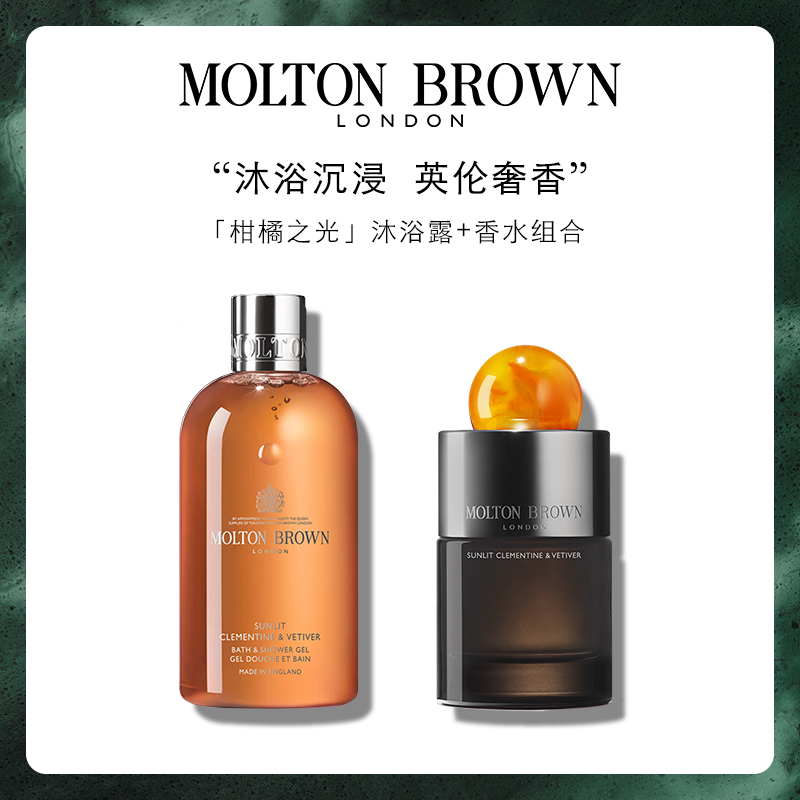 【官方正品】Molton Brown摩顿布朗柑橘之光沐浴露+香水浓香礼盒
