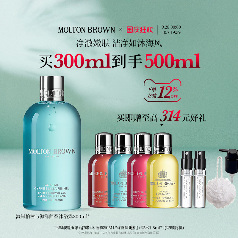 英伦奢香沐浴露持久留香300ml