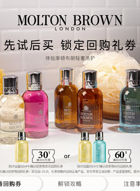 【会员专属礼券】Molton Brown洗护呵宠礼沐浴露50ml+锁定回购券