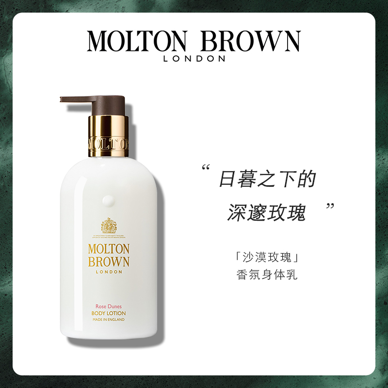 【送250ml沐浴露+1.5ml浓香水】MoltonBrown摩顿布朗身体乳300ml