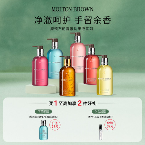 【官方正品】Molton Brown摩顿布朗香氛洗手液系列300ml清洁留香