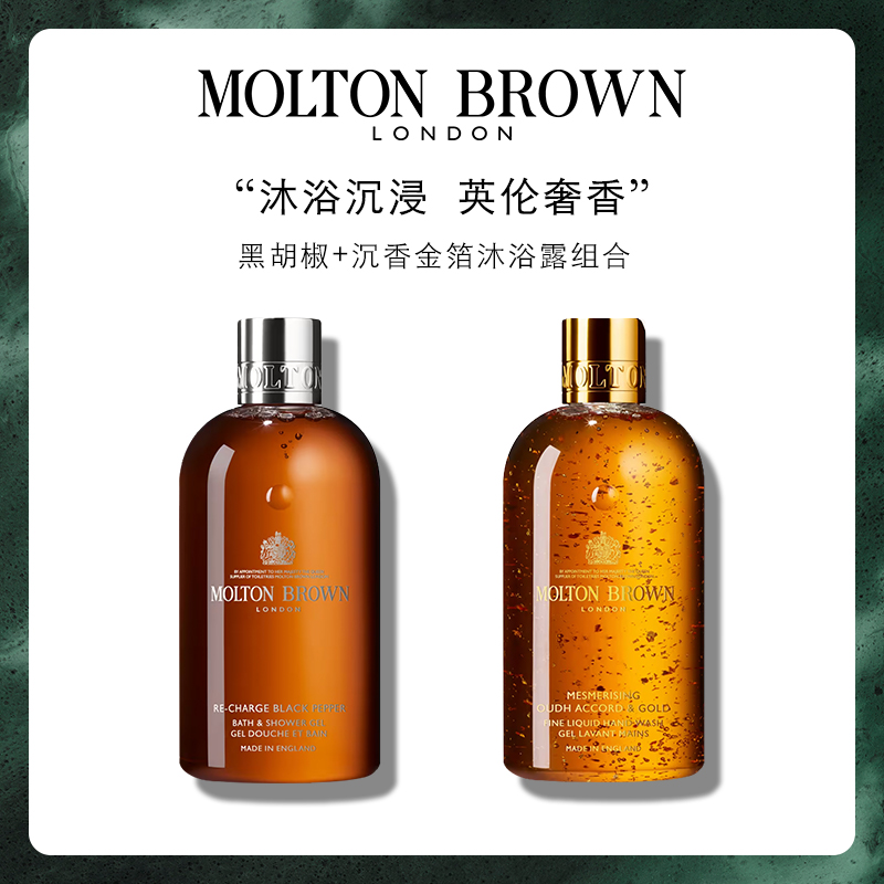 摩顿布朗沉香金箔黑胡椒沐浴露