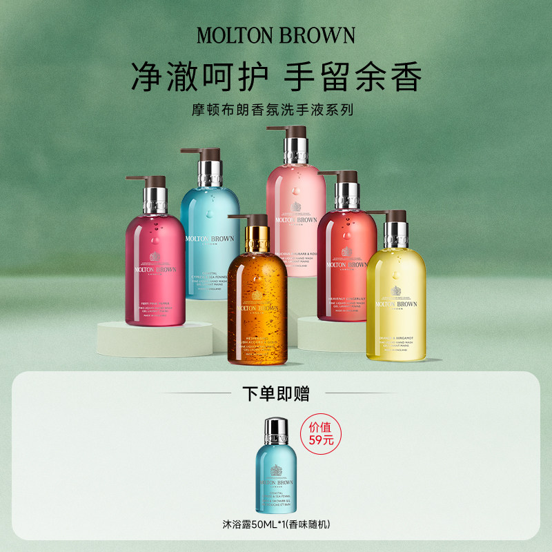 【教师节礼物】Molton Brown摩顿布朗香氛洗手液系列300ml清洁