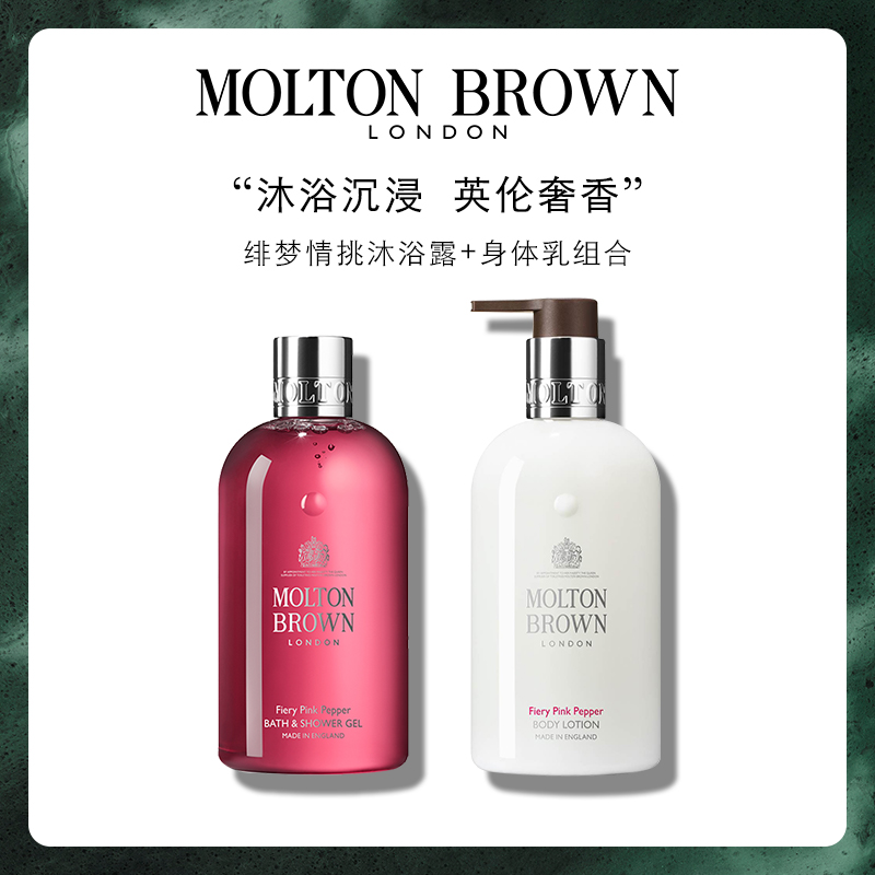 【官方正品】Molton Brown摩顿布朗绯梦情挑沐浴露身体乳礼盒