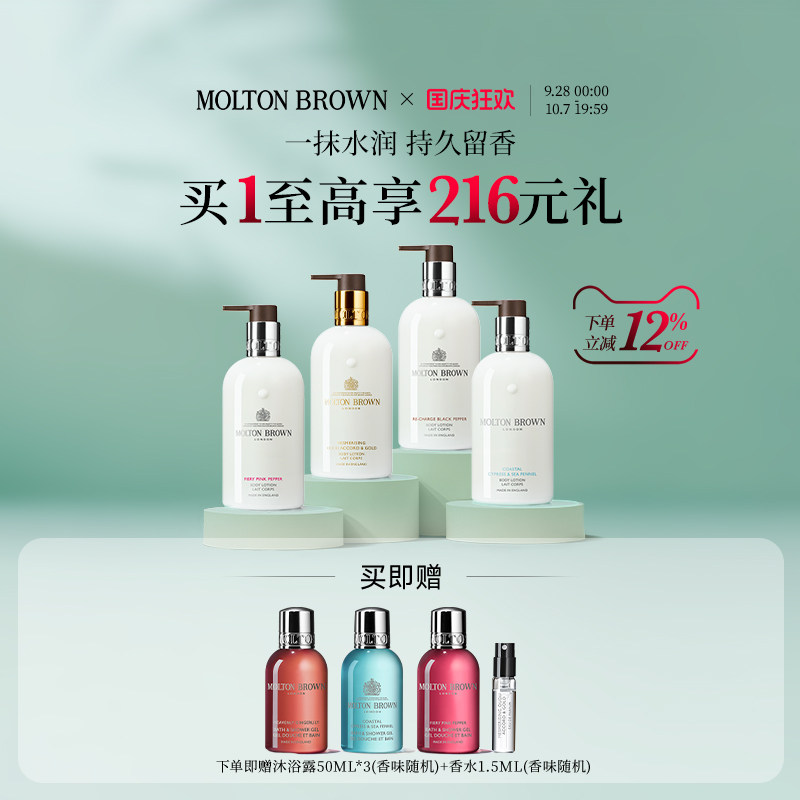 Molton Brown摩顿布朗香氛身体乳系列300ml水润保湿持久留香